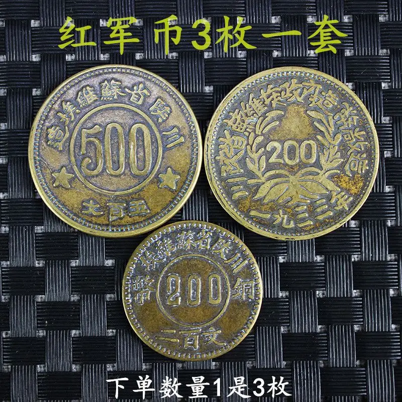 Antique Collectible Soviet Coins Made in Sichuan and Shaanxi500Text200Red Army Coin3A set of pieces
Antique Collectible Soviet Coins Made in Sichuan and Shaanxi500Text200Red Army Coin3A set of pieces