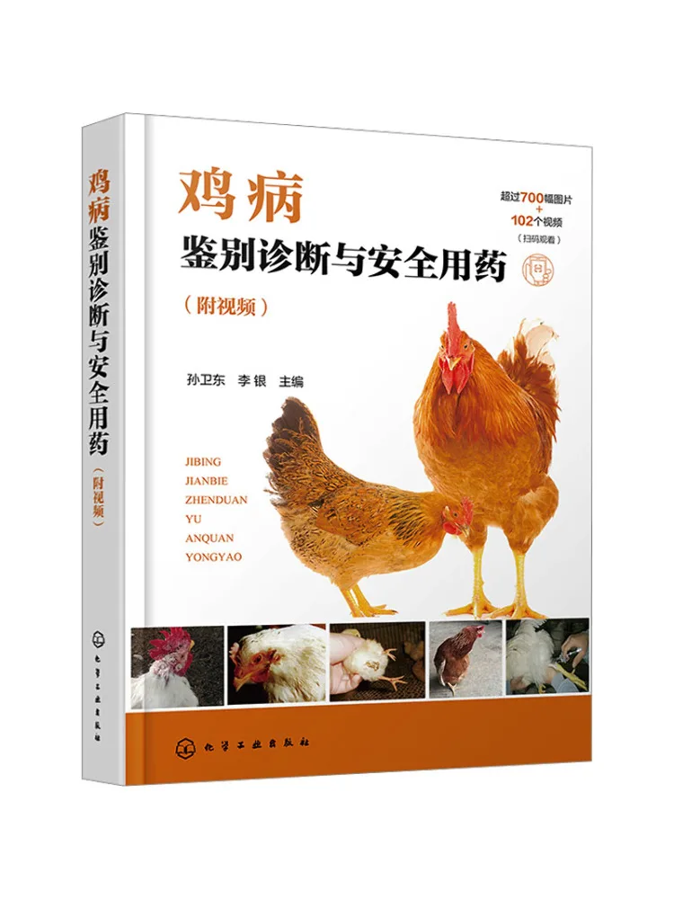Book-Winshare Chicken Disease Differential Diagnosis and Safe Medication Use With Video
Book-Winshare Chicken Disease Differential Diagnosis and Safe Medication Use With Video