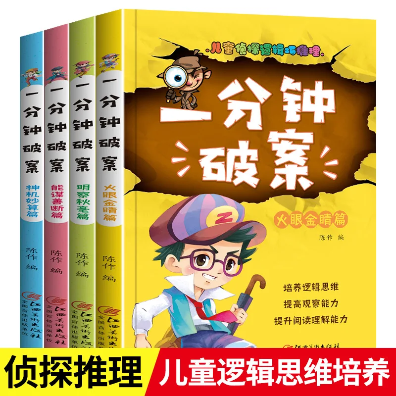 One Minute Case Solving, Children's Detective Reasoning Storybook, Logical Thinking Training Detective Class
One Minute Case Solving, Children's Detective Reasoning Storybook, Logical Thinking Training Detective Class