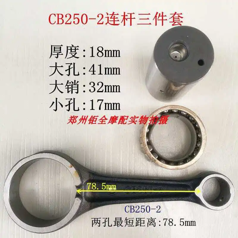 Suitable for Gaosai off-road CB250-G CBB250 CB250 CB250-2 crankshaft handle connecting rod connecting rod
Suitable for Gaosai off-road CB250-G CBB250 CB250 CB250-2 crankshaft handle connecting rod connecting rod