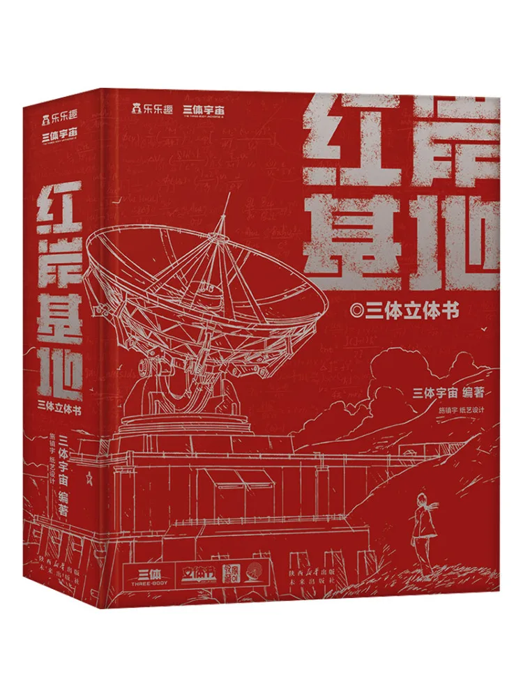 Book-Winshare Three Body Problem Pop Up Book Red Shore Base
Book-Winshare Three Body Problem Pop Up Book Red Shore Base
