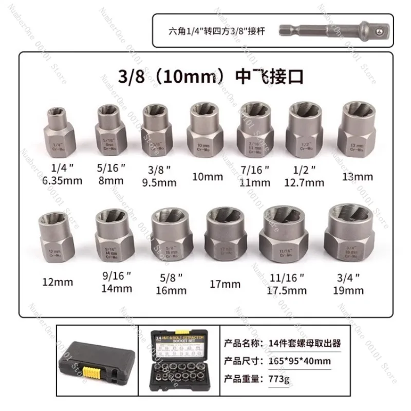 14-Piece set Nut remover Reverse tooth sleeve Slide tooth BBA anti-theft screw Bad nut nut removal tool
14-Piece set Nut remover Reverse tooth sleeve Slide tooth BBA anti-theft screw Bad nut nut removal tool