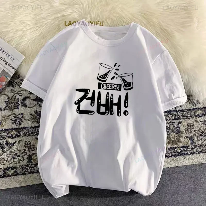 Korean Let's Drink Together Printed T-shirt Simple Fashion Woman Man Summer High Quality Cotton T Shirts Outdoors Classic Tops
Korean Let's Drink Together Printed T-shirt Simple Fashion Woman Man Summer High Quality Cotton T Shirts Outdoors Classic Tops