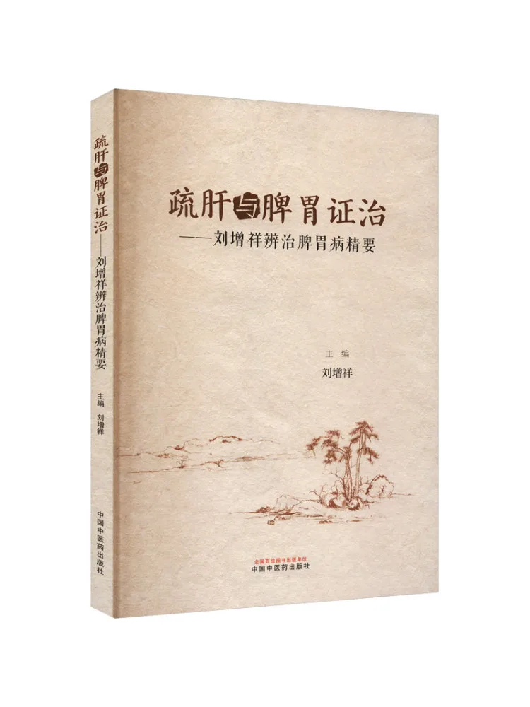 Book-Winshare Эмфаз и лечение селезенки и желудка Лю Чжэньсян, чтобы идентифицировать эссенцию селезенки и болезни желудка
Book-Winshare Эмфаз и лечение селезенки и желудка Лю Чжэньсян, чтобы идентифицировать эссенцию селезенки и болезни желудка