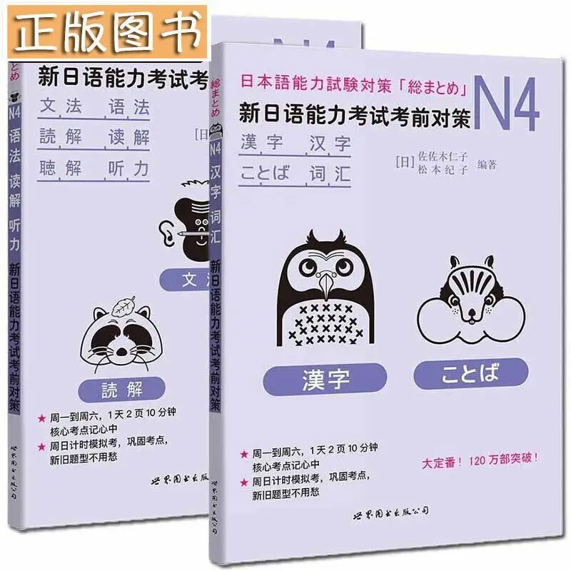 New Japanese Language Proficiency Test Preparatory Books N4 Kanji Vocabulary Grammar JLPT BJT Japanese Learning Books Libros
New Japanese Language Proficiency Test Preparatory Books N4 Kanji Vocabulary Grammar JLPT BJT Japanese Learning Books Libros
