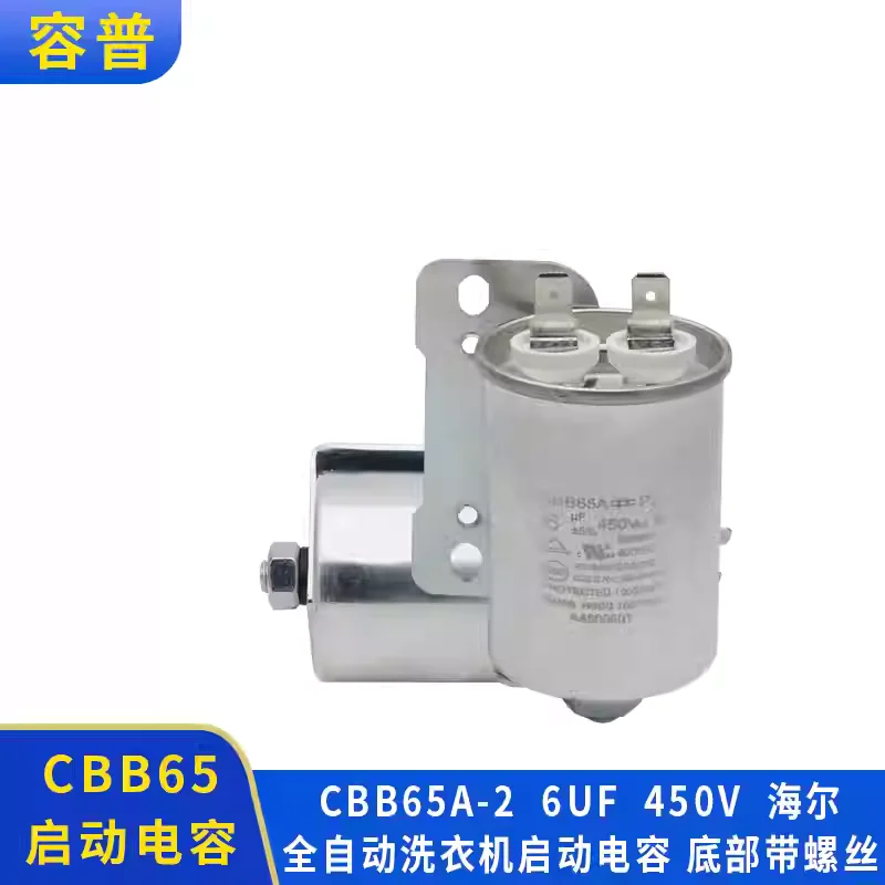 Конденсатор пусковой CBB65A-1 6UF 450V с 2-мя штырьковыми разъемами на винтах, подходит для полностью автоматических стиральных машин Haier
Конденсатор пусковой CBB65A-1 6UF 450V с 2-мя штырьковыми разъемами на винтах, подходит для полностью автоматических стиральных машин Haier