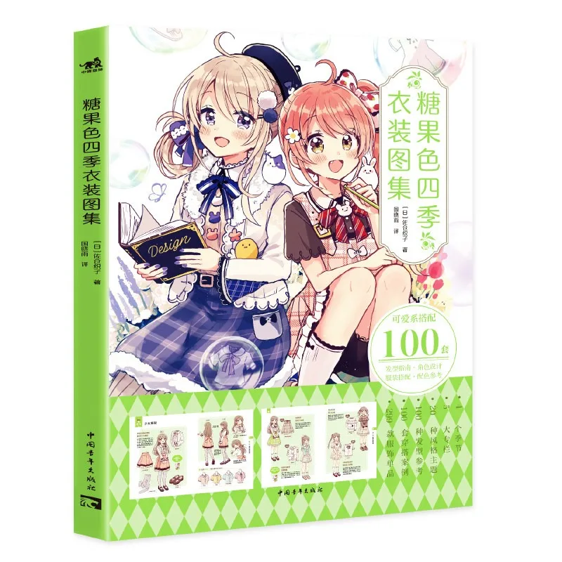 Candy Color Four Seasons Outfit Collection - Cute Anime Girl Fashion Design Reference Book by Kojiko Sakuma
Candy Color Four Seasons Outfit Collection - Cute Anime Girl Fashion Design Reference Book by Kojiko Sakuma