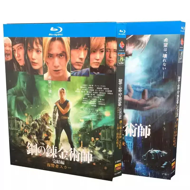 BD Blu-ray Disc Steel Alchemist Finale Upper and Lower Avenger Ska and The Last Refined into 2 Discs
BD Blu-ray Disc Steel Alchemist Finale Upper and Lower Avenger Ska and The Last Refined into 2 Discs