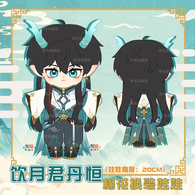 Game Honkai Star Rail Dan Heng lmbibitor Lunae Plush Doll Stuffed Toy Plushie Dressing-up Figure Toys w/Clothes Puppet Gift 20cm
Game Honkai Star Rail Dan Heng lmbibitor Lunae Plush Doll Stuffed Toy Plushie Dressing-up Figure Toys w/Clothes Puppet Gift 20cm