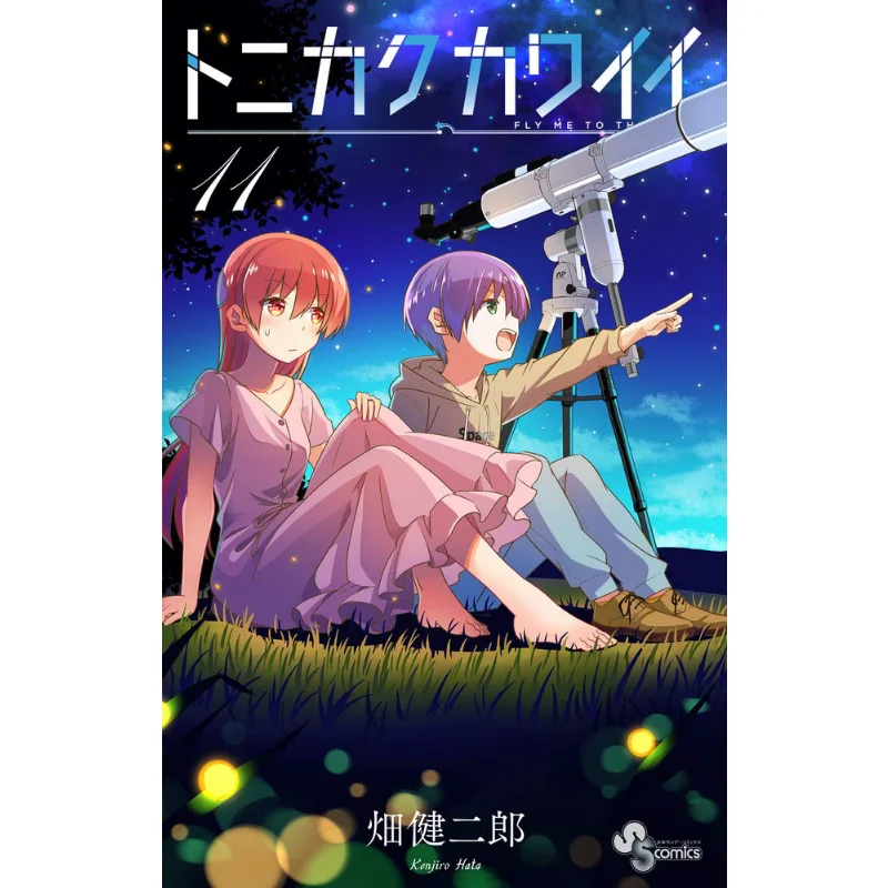 Tonikaku Kawaii 11 Kenjiro Hata Shogakukan 9784098500703 Book
Tonikaku Kawaii 11 Kenjiro Hata Shogakukan 9784098500703 Book