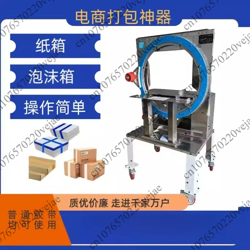 Automatic tape winding machine, No. 5 carton 360 surround express case sealer, foam case electric induction sealing machine
Automatic tape winding machine, No. 5 carton 360 surround express case sealer, foam case electric induction sealing machine