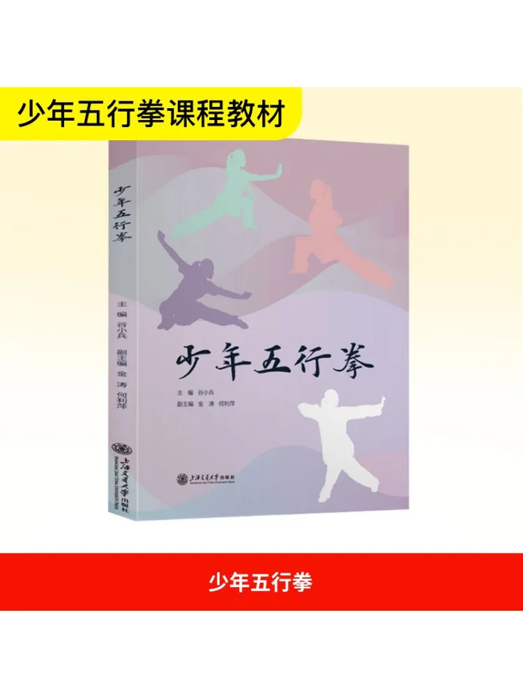 Книга-Winshare Junior Five Elements Fist 
Книга-Winshare Junior Five Elements Fist