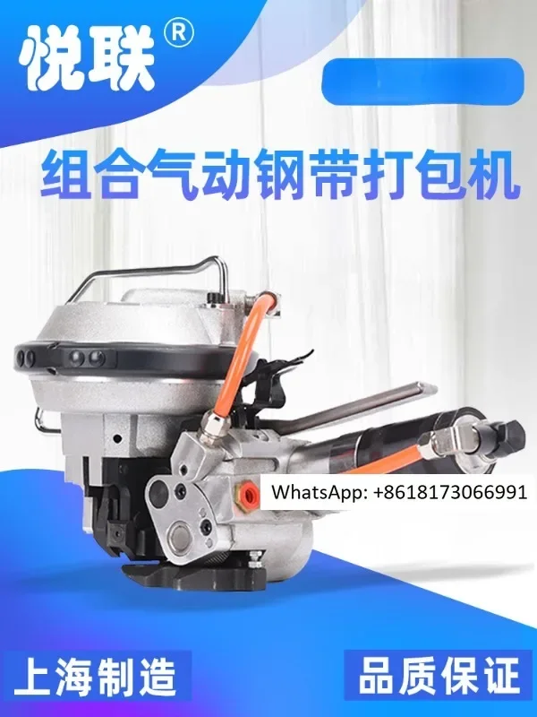 Yuelian KZ16/19 pneumatic integrated steel belt strapping machine iron sheet strapping machine
Yuelian KZ16/19 pneumatic integrated steel belt strapping machine iron sheet strapping machine