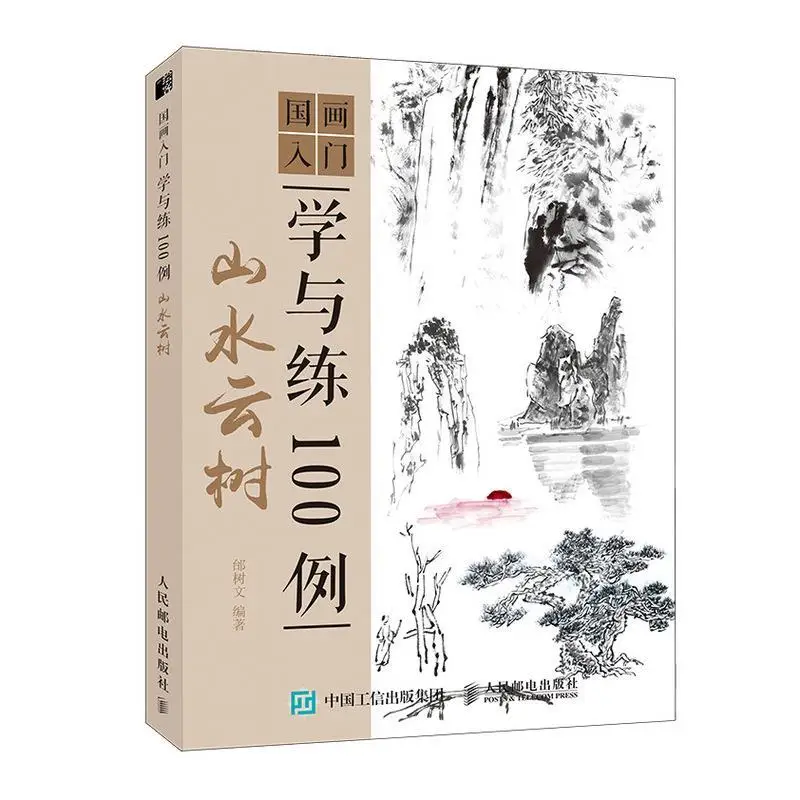 Introduction to Chinese painting and practice 100 cases of landscape cloud tree introduction to Chinese painting textbook
Introduction to Chinese painting and practice 100 cases of landscape cloud tree introduction to Chinese painting textbook