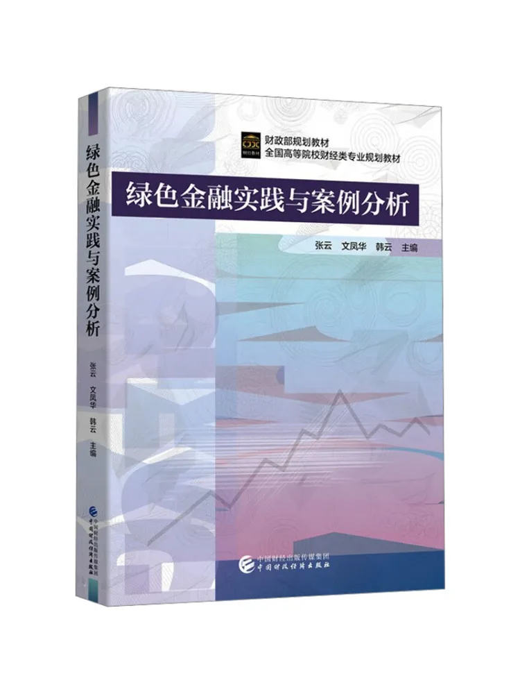 Book-Winshare Green Finance Practice and Case Analysis
Book-Winshare Green Finance Practice and Case Analysis