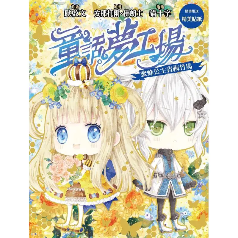 Сказочная мастерская мечты 32, пчела, принцессы, детство, возлюбленная, Гэн Цивен, креативный зал, 9789887052425, книга
Сказочная мастерская мечты 32, пчела, принцессы, детство, возлюбленная, Гэн Цивен, креативный зал, 9789887052425, книга