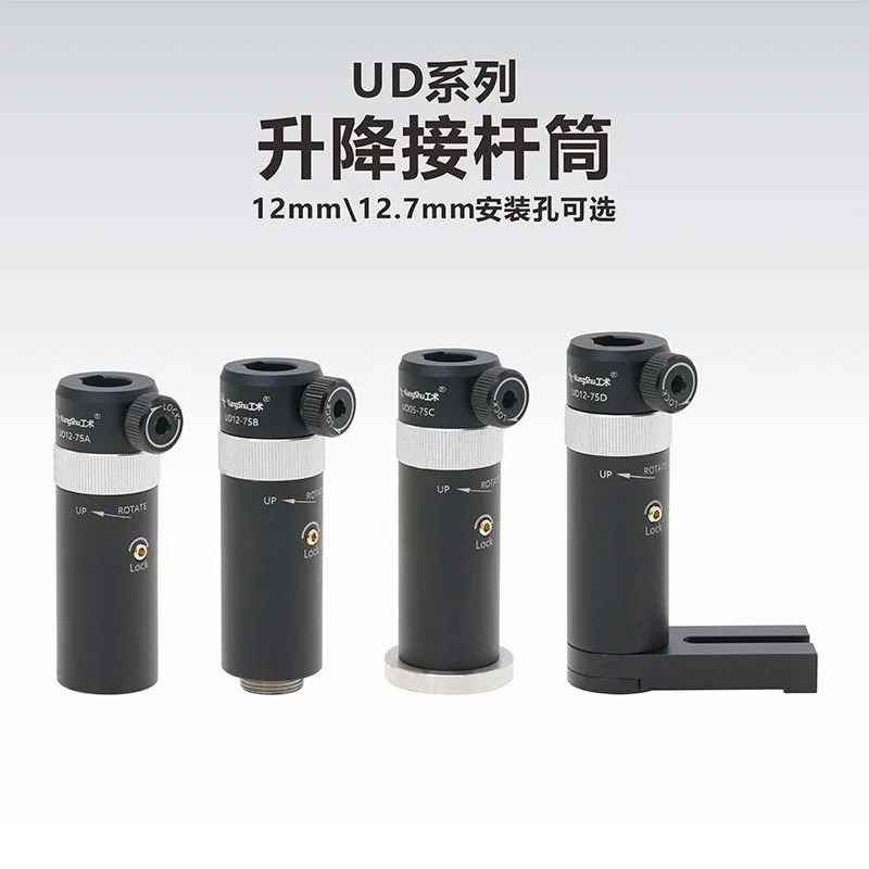 UD series optical connecting rod lift connecting rod barrel telescopic lifting mount compatible with 12\ 12.7mm
UD series optical connecting rod lift connecting rod barrel telescopic lifting mount compatible with 12\ 12.7mm