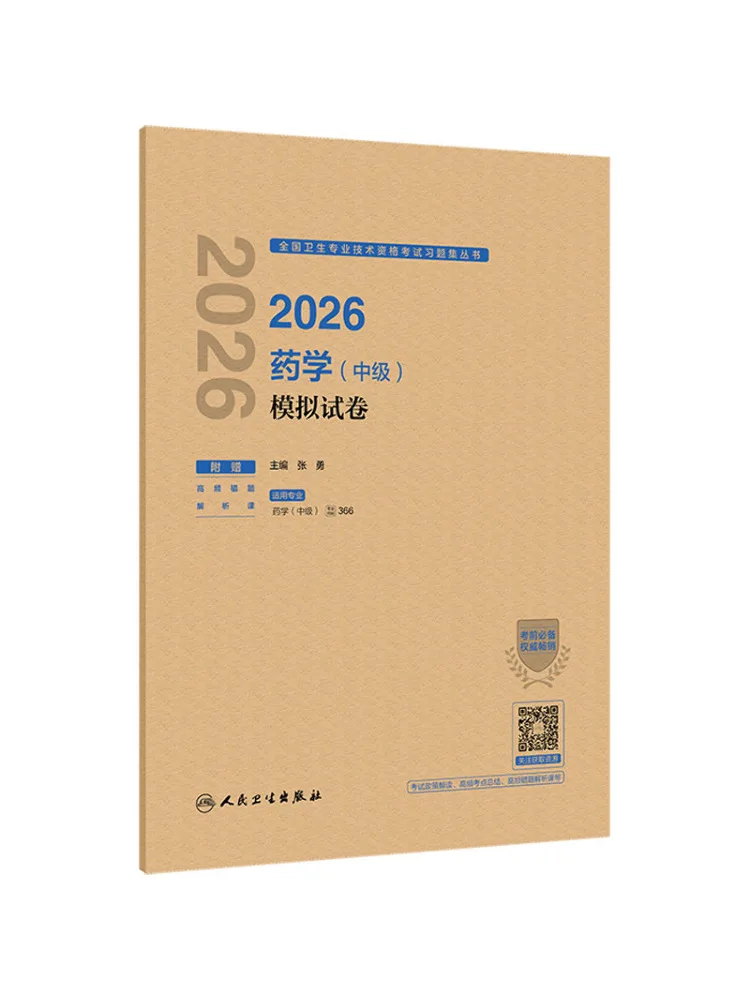 Книга-учебное пособие Winshare 2026: Пробный экзаменационный тест для фармацевтов (средний уровень)
Книга-учебное пособие Winshare 2026: Пробный экзаменационный тест для фармацевтов (средний уровень)
