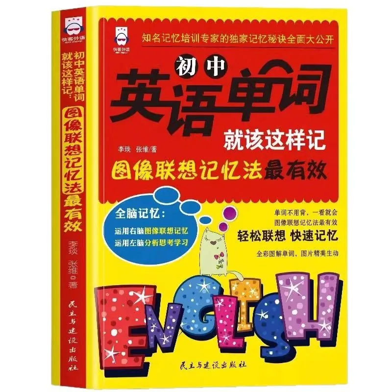 Middle School English Vocabulary Should Be Memorized in This Way, The Graphic Associative Memory Method Is The Most Effective
Middle School English Vocabulary Should Be Memorized in This Way, The Graphic Associative Memory Method Is The Most Effective