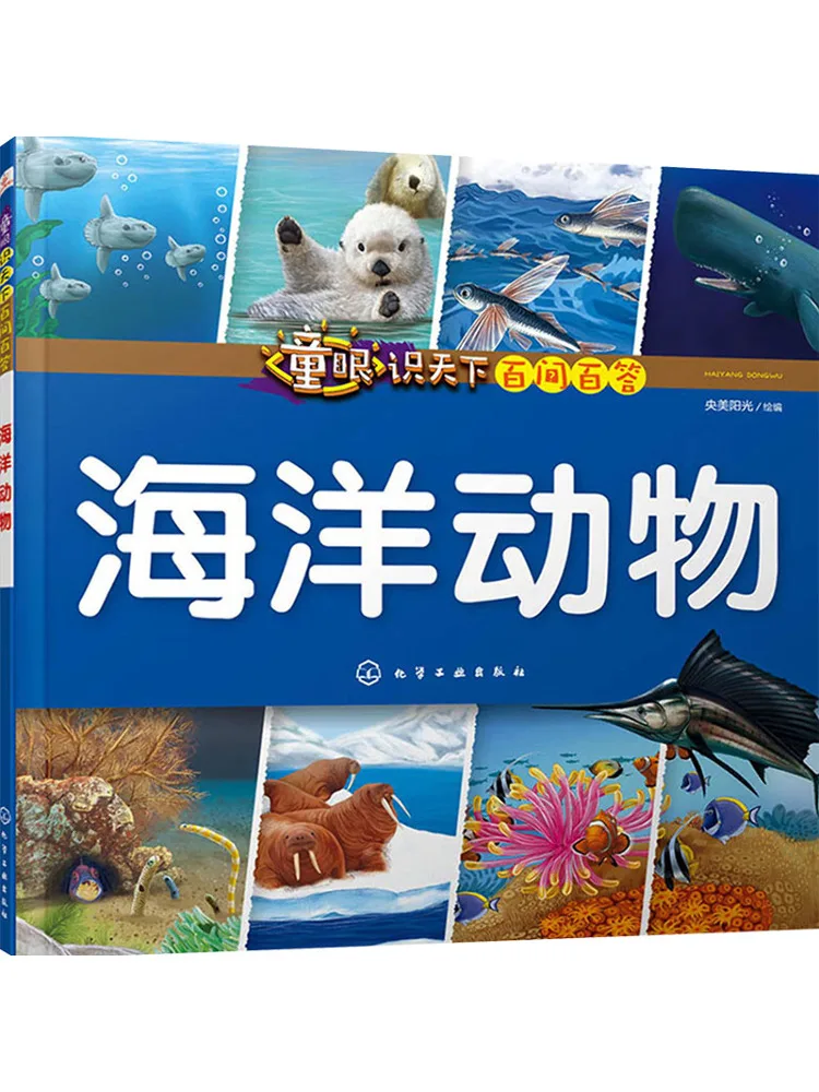 Книга-Winshare Детский глаз посмотрите на всемирные сто вопросов и ответа на морских животных 
Книга-Winshare Детский глаз посмотрите на всемирные сто вопросов и ответа на морских животных