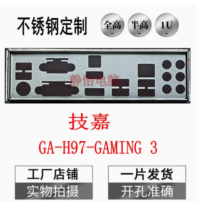 IO I/O Shield Back Plate BackPlate BackPlates Stainless Steel Blende Bracket For GIGABYTE GA-H97-GAMING 3
IO I/O Shield Back Plate BackPlate BackPlates Stainless Steel Blende Bracket For GIGABYTE GA-H97-GAMING 3