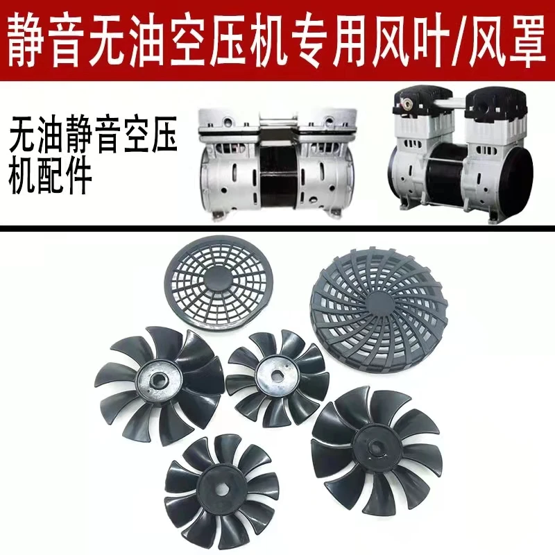 Oil-free silent air compressor accessories plastic fan blade fan cover wind cover tail cover
Oil-free silent air compressor accessories plastic fan blade fan cover wind cover tail cover