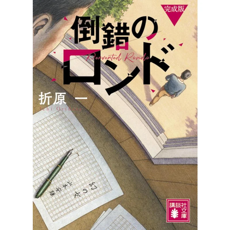 The Perverse Rondo Shizuhara Kazu Kodansha 9784065219652 Book
The Perverse Rondo Shizuhara Kazu Kodansha 9784065219652 Book