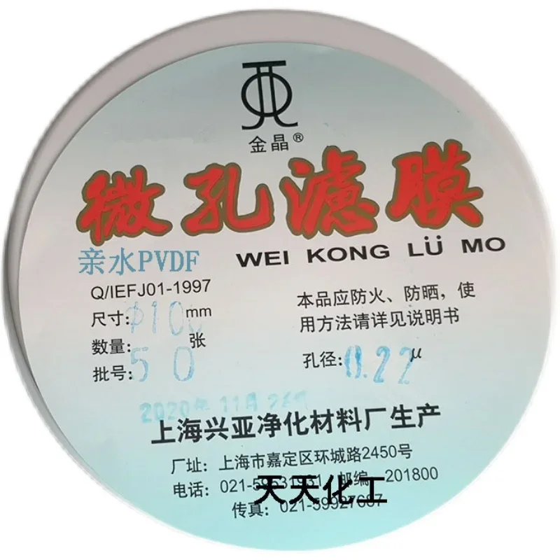 PVDF microporous membrane 90/100mm * 0.22 0.45 0.8um 50 sheets/box
PVDF microporous membrane 90/100mm * 0.22 0.45 0.8um 50 sheets/box