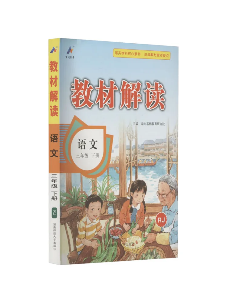 Book-Winshare Aj Standard Chinese Language Grade 3 People's Education Edition Text Interpretation
Book-Winshare Aj Standard Chinese Language Grade 3 People's Education Edition Text Interpretation