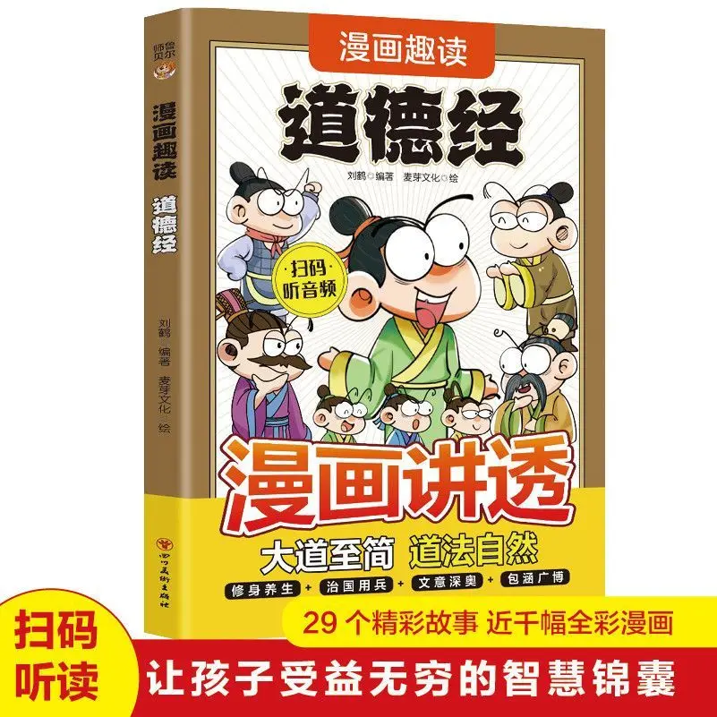 Authentic, comic fun reading (explained thoroughly) Tao Te Ching, a treasure trove of wisdom that benefits infinitely.
Authentic, comic fun reading (explained thoroughly) Tao Te Ching, a treasure trove of wisdom that benefits infinitely.