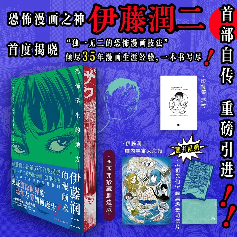 Junji Ito's Manga Techniques Reading Book Revealing The Creation Techniques Of Horror Comics Junji Ito's First Autobiography
Junji Ito's Manga Techniques Reading Book Revealing The Creation Techniques Of Horror Comics Junji Ito's First Autobiography