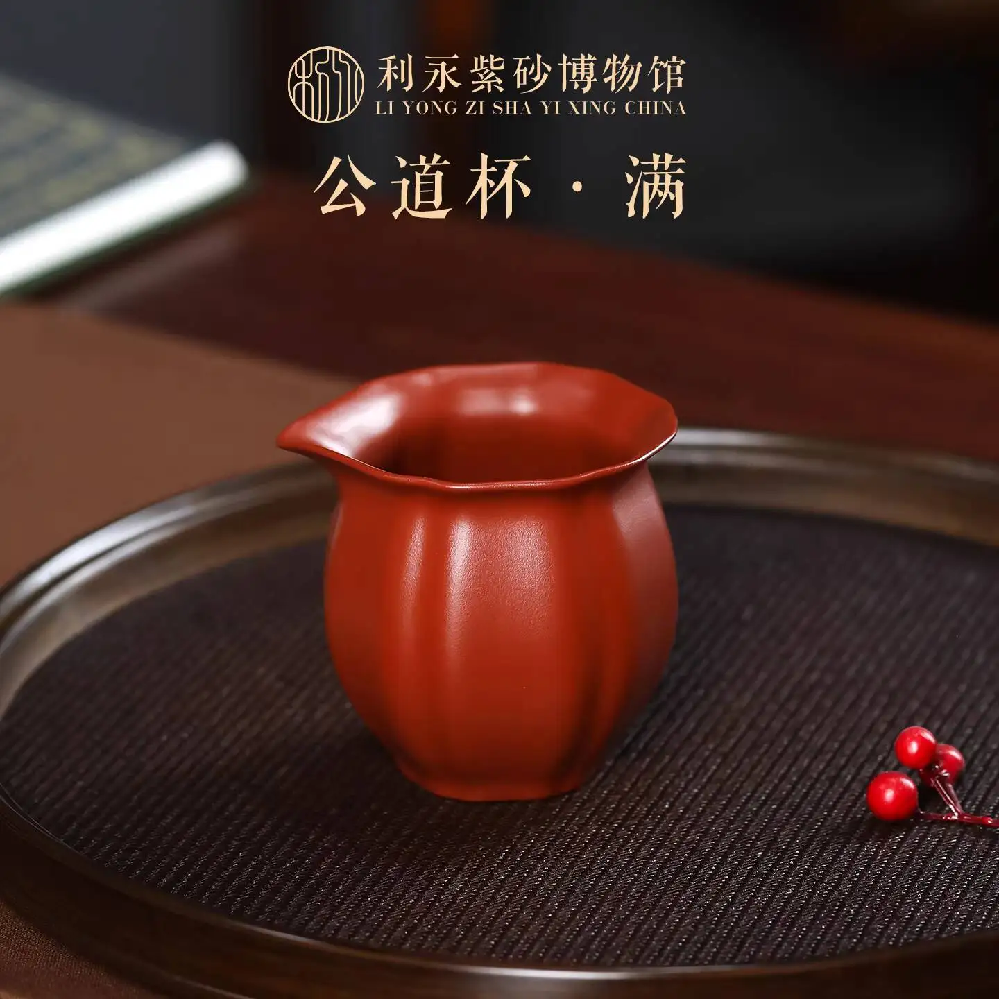 Centennial Liyong Yixing Zisha Kung Fu Set Accessories Tea Divider Da Hong Pao Gongdao Cup
Centennial Liyong Yixing Zisha Kung Fu Set Accessories Tea Divider Da Hong Pao Gongdao Cup