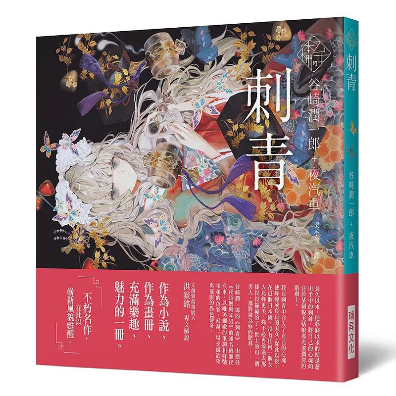 Tattoo Of Otome Hikari IV Junichiro Tanizaki Ruisheng 9789864015870 Book
Tattoo Of Otome Hikari IV Junichiro Tanizaki Ruisheng 9789864015870 Book