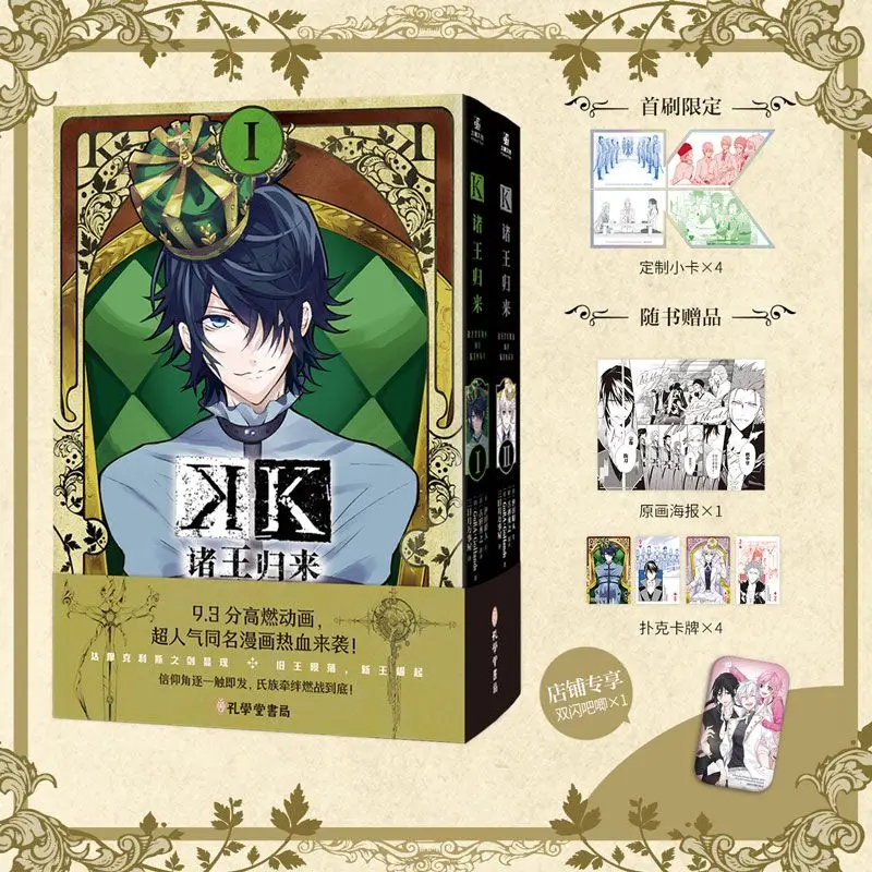 K RETURN OF KINGS Manga Book Vol.1-2 Chinese Version Japan Popular Passionate Comics The Emperor Sword of Damocles
K RETURN OF KINGS Manga Book Vol.1-2 Chinese Version Japan Popular Passionate Comics The Emperor Sword of Damocles