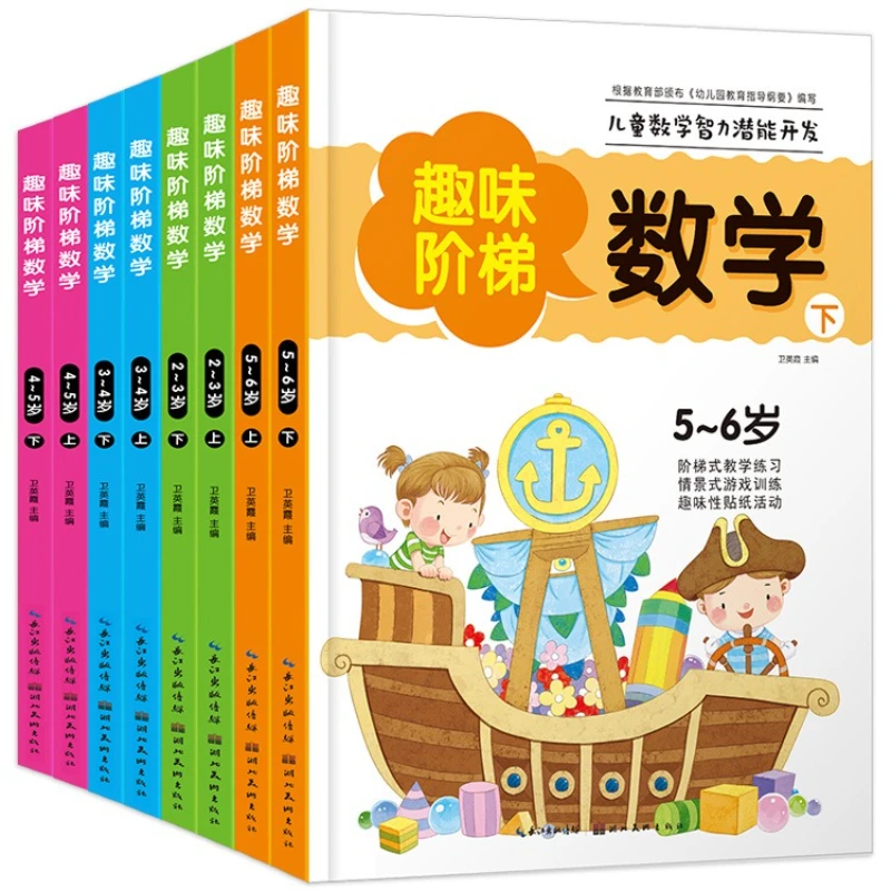 Веселая лестница для детского сада 2-6 лет, книга по математике, просветительская книга, интеллектуальное потенциальное развитие 
Веселая лестница для детского сада 2-6 лет, книга по математике, просветительская книга, интеллектуальное потенциальное развитие