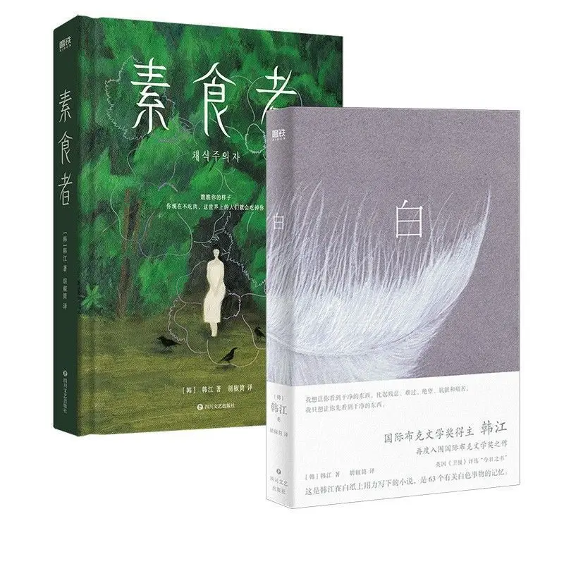 2 Books White/The Vegetarian Korean Writer Han Jiang's Works, 2024 Asian Award-Winning Works Suspense Novels Book
2 Books White/The Vegetarian Korean Writer Han Jiang's Works, 2024 Asian Award-Winning Works Suspense Novels Book