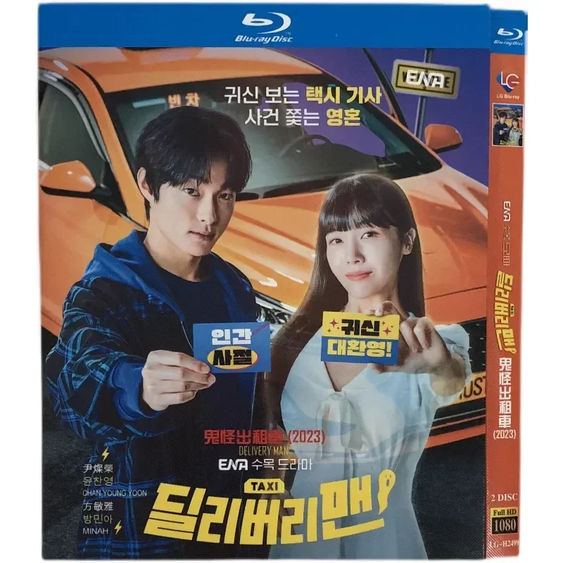 BD Blu-ray High Definition Korean Drama Ghost Taxi 2-Disc Box Set Yin Canrong Fang
BD Blu-ray High Definition Korean Drama Ghost Taxi 2-Disc Box Set Yin Canrong Fang