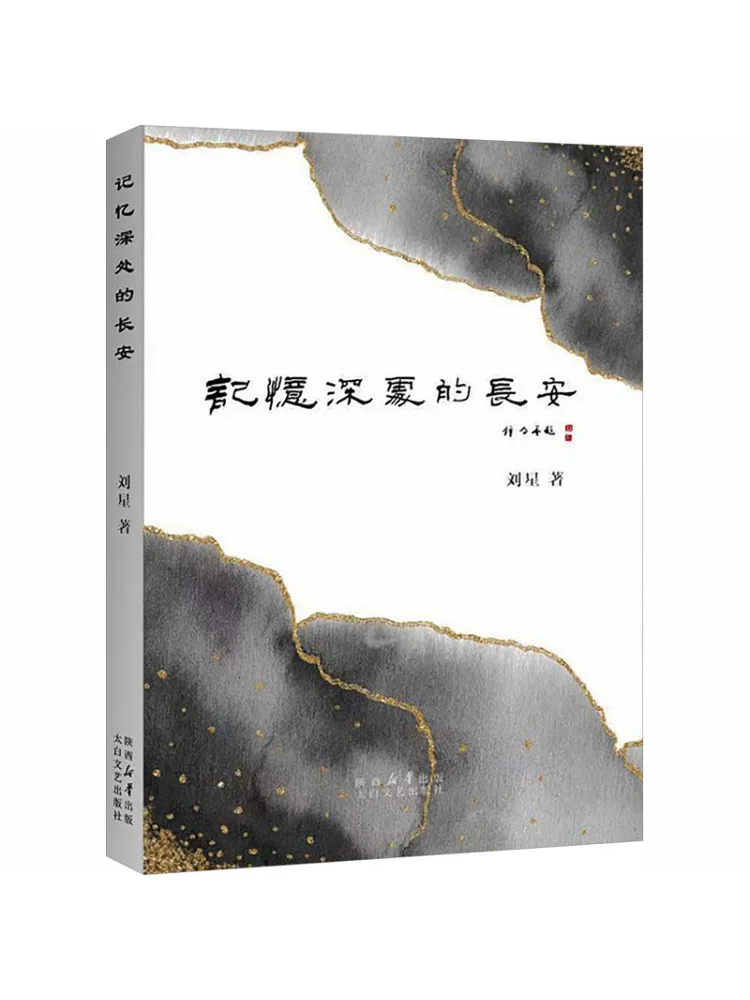 Book-Winshare The Chang'an in My Deep Memory
Book-Winshare The Chang'an in My Deep Memory
