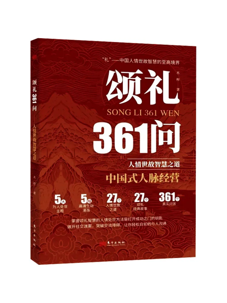 Book-Winshare Songli 361 The Wisdom Of Understanding Human Nature and Social Relations
Book-Winshare Songli 361 The Wisdom Of Understanding Human Nature and Social Relations