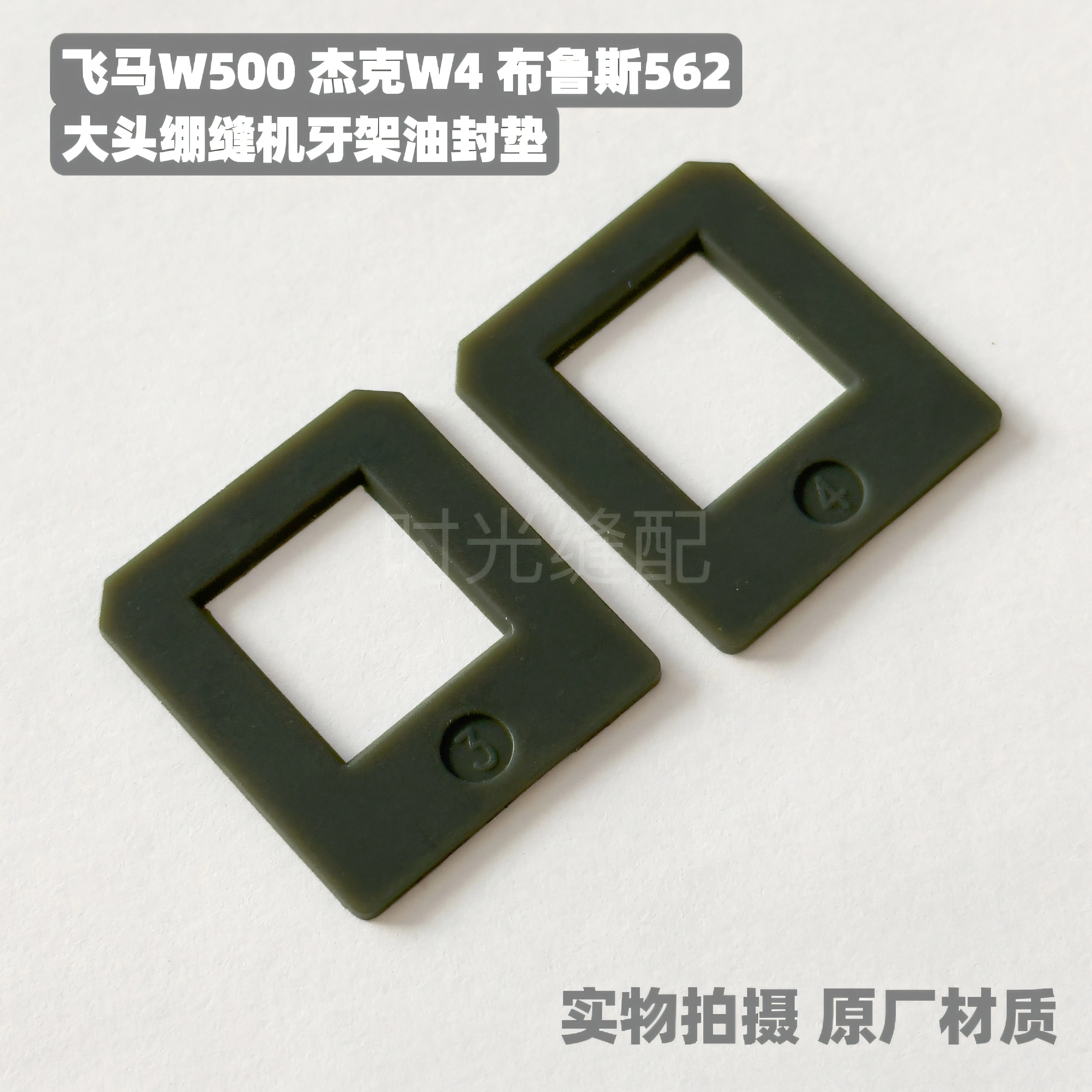 Factory, W4 Pegasus W500 Flat Lock lockstitch Seaming Machine Dental Rack Oil Seal,, Tooth Bridge Rubber Sealing Gasket
Factory, W4 Pegasus W500 Flat Lock lockstitch Seaming Machine Dental Rack Oil Seal,, Tooth Bridge Rubber Sealing Gasket