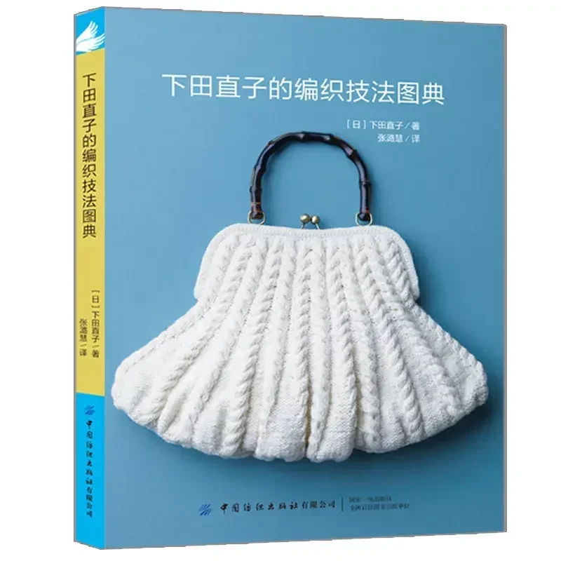 Книга по технике плетения Наоко Шимоды, книга для свитера, подушки и сумки, ручная работа, сделай сам, базовый вязаный крючком узор, книга для вязания
Книга по технике плетения Наоко Шимоды, книга для свитера, подушки и сумки, ручная работа, сделай сам, базовый вязаный крючком узор, книга для вязания