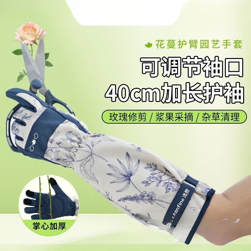 Flower Vine Arm Protection Gardening Thickened Thorn-Proof Planting and Flowering Special Garden Gloves
Flower Vine Arm Protection Gardening Thickened Thorn-Proof Planting and Flowering Special Garden Gloves