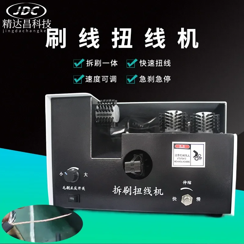 Jingdachang wire brush twisting machine braided mesh multi-core twisting machine splitting
Jingdachang wire brush twisting machine braided mesh multi-core twisting machine splitting
