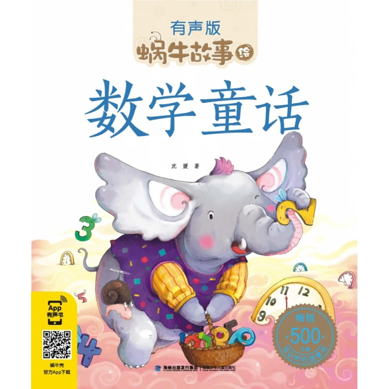 Math Fairy Tales (Audio Edition) - Snail Storybook Series for Kids
Math Fairy Tales (Audio Edition) - Snail Storybook Series for Kids