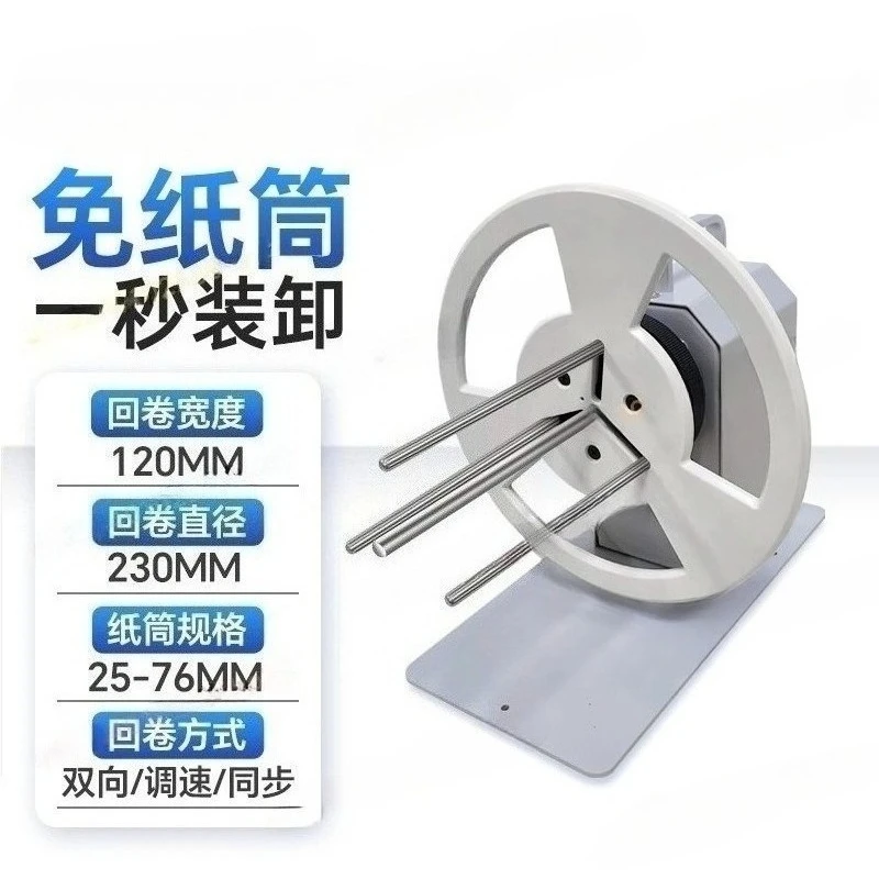 X6s Multifunctional Automatic Rewinding Machine Label Winding Rewinding Label Take-up 220V
X6s Multifunctional Automatic Rewinding Machine Label Winding Rewinding Label Take-up 220V