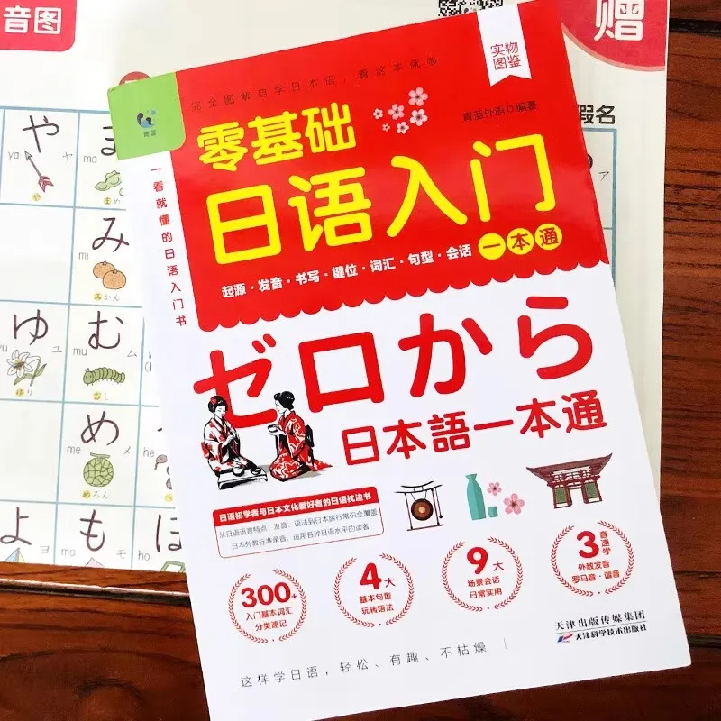 Japanese Self Study Zero Basic Book Elementary Course Entry Book Learning Material Standard Foreign Pronunciation Tutorial
Japanese Self Study Zero Basic Book Elementary Course Entry Book Learning Material Standard Foreign Pronunciation Tutorial
