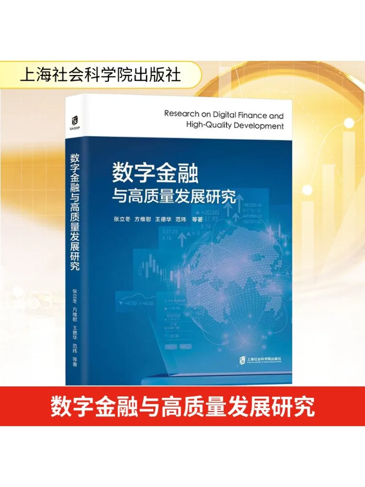Книга-Winshare Research по цифровых финансам и развитию высокого качества
Книга-Winshare Research по цифровых финансам и развитию высокого качества