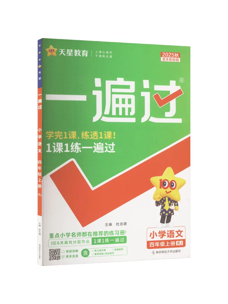 Book-Winshare Ak Standard Chinese Text Grade 4 First Semester People's Education Press Edition First Pass
Book-Winshare Ak Standard Chinese Text Grade 4 First Semester People's Education Press Edition First Pass
