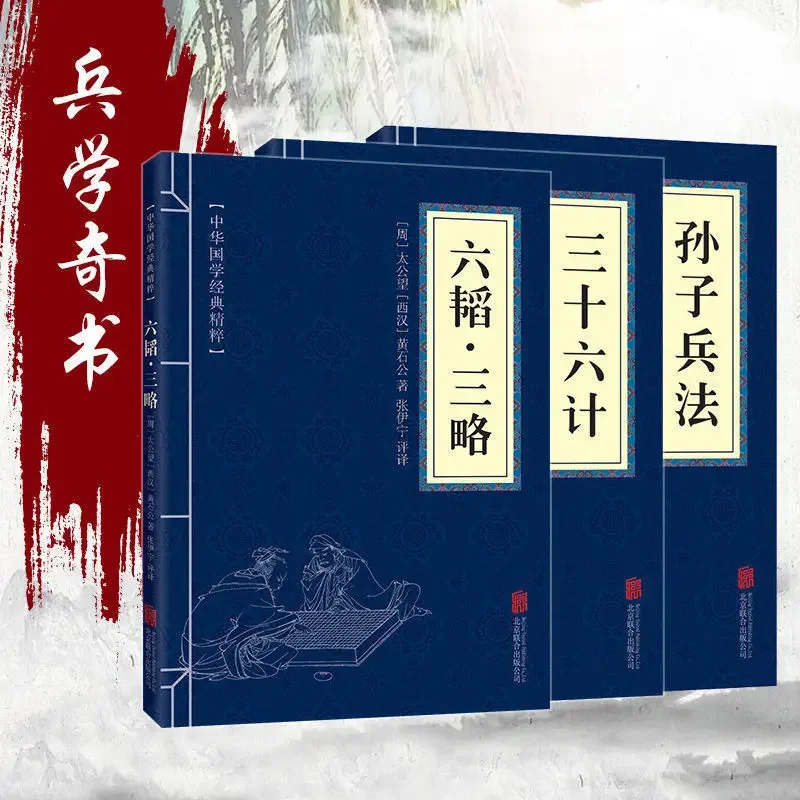 Sun Tzu's art of war, thirty-six strategies, six strategies and three strategies, and books on strategy of war
Sun Tzu's art of war, thirty-six strategies, six strategies and three strategies, and books on strategy of war