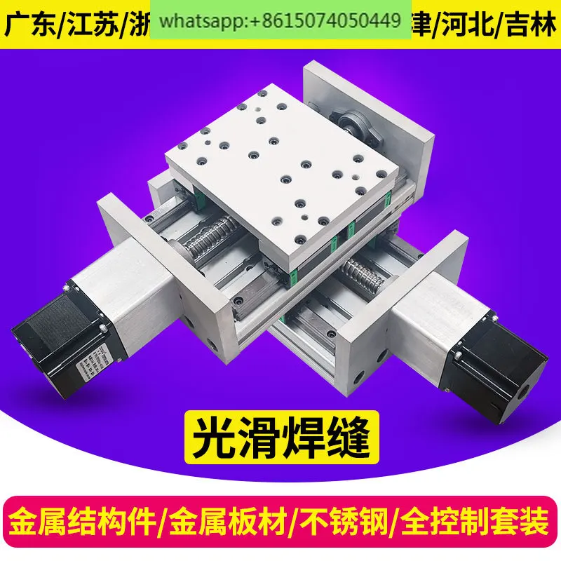 Cross slide xy numerical control linear electric guide rail lifting ball module laser welding
Cross slide xy numerical control linear electric guide rail lifting ball module laser welding